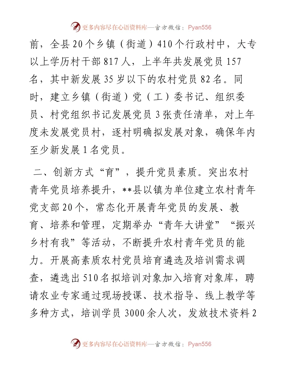 农村党员队伍建设工作汇报.docx_第2页