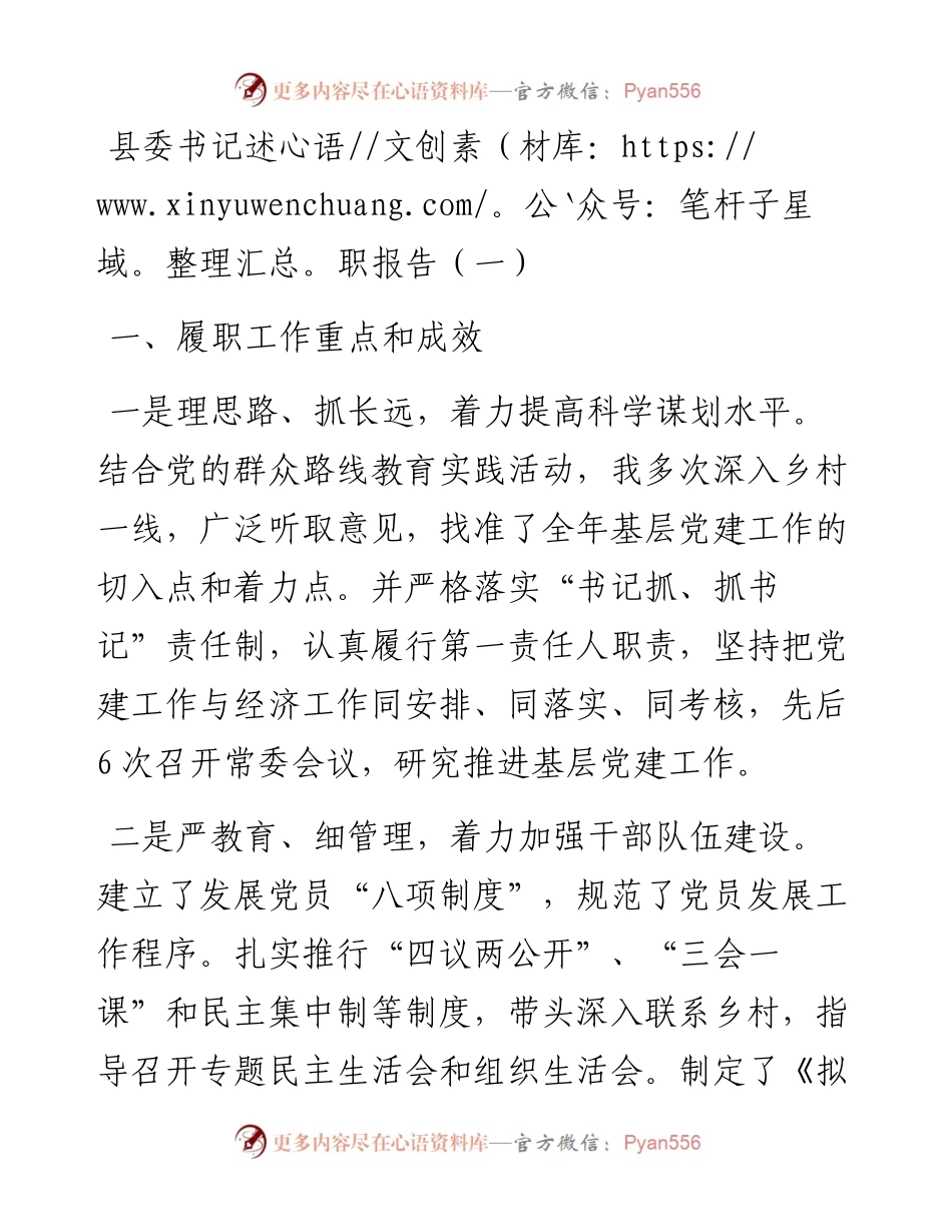 县委书记述职报告（一）.docx_第1页