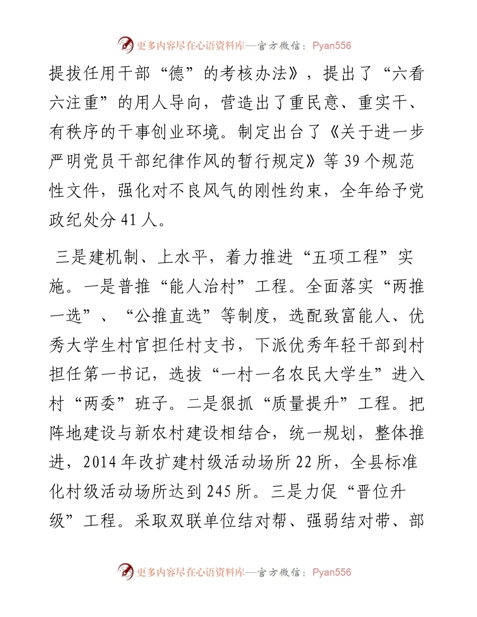 县委书记述职报告（一）.docx_第2页