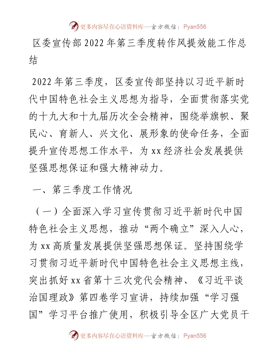 区委宣传部第三季度转作风提效能工作总结.docx_第1页