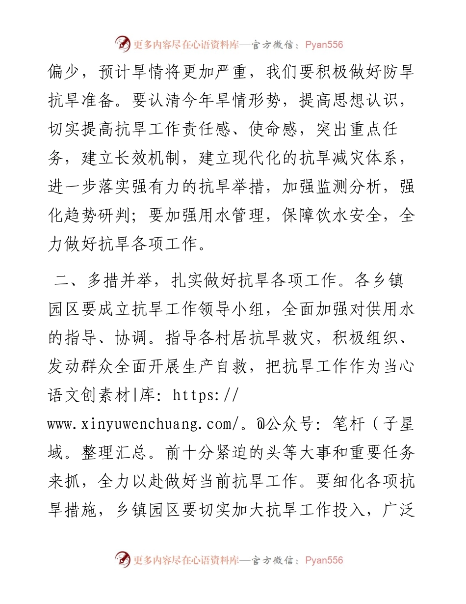 副县长在全县抗旱工作会议上的讲话.docx_第2页