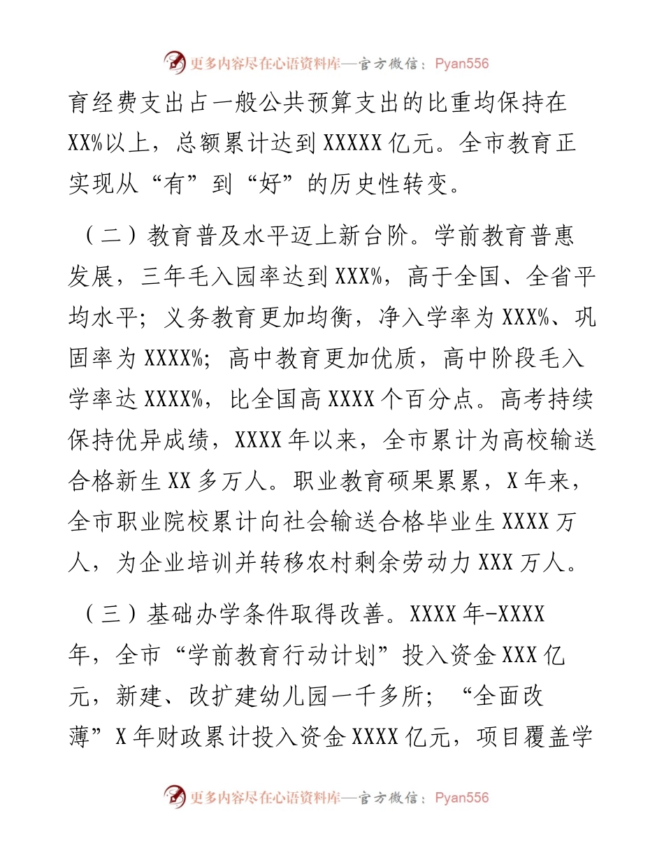 关于全市教育高质量发展工作的调研报告.docx_第2页