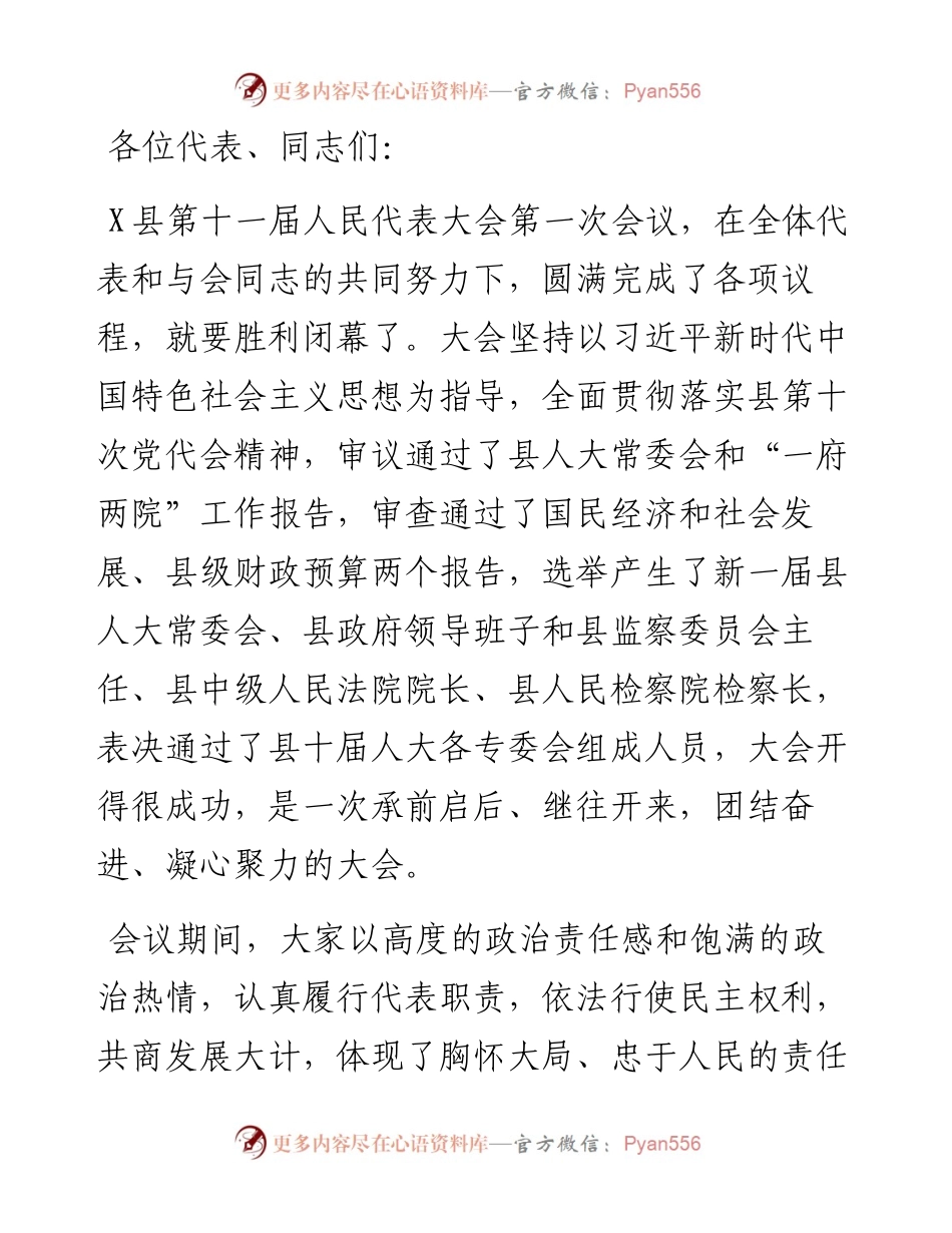 县委书记在人大闭幕会上的讲话.docx_第1页