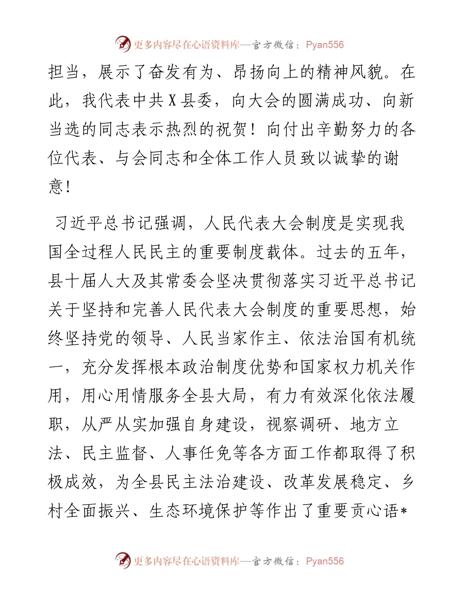 县委书记在人大闭幕会上的讲话.docx_第2页