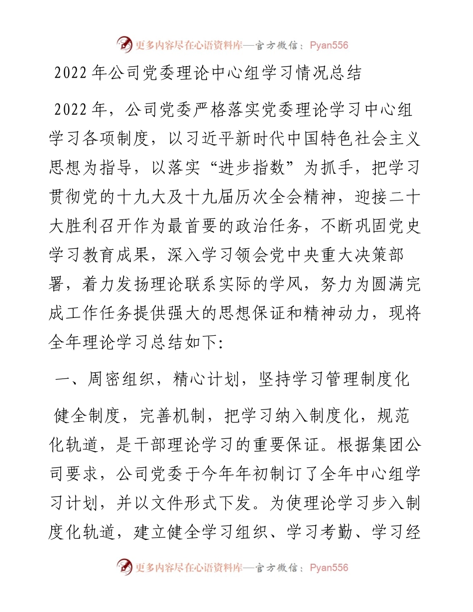 公司党委理论中心组学习情况总结.docx_第1页
