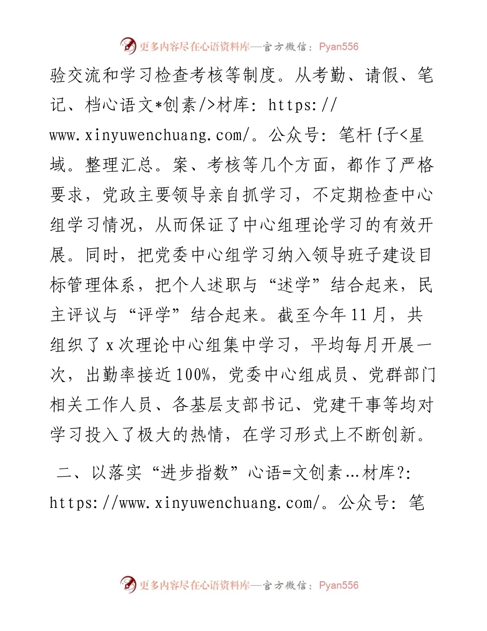 公司党委理论中心组学习情况总结.docx_第2页