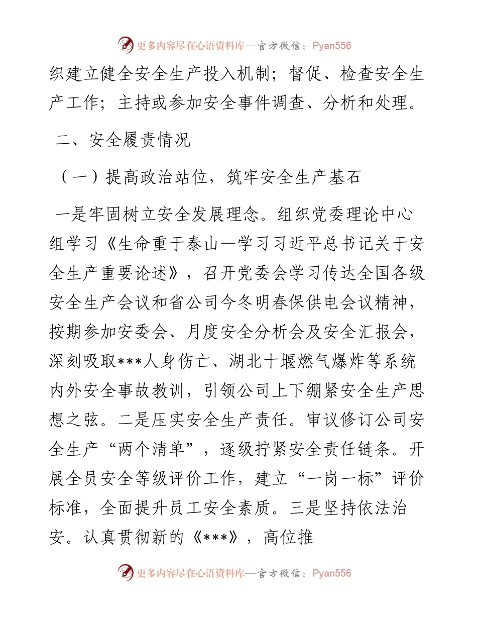 公司党委书记抓安全工作述职报告.docx_第2页