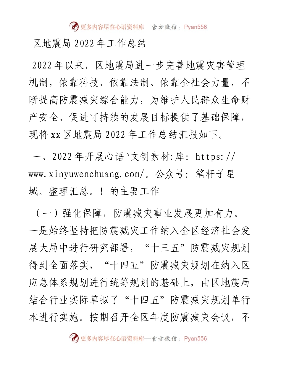 区地震局工作总结.docx_第1页