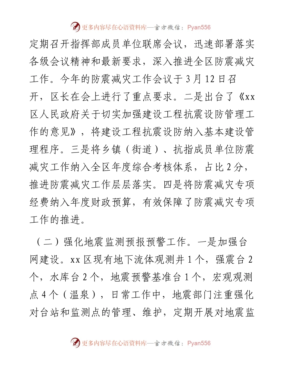 区地震局工作总结.docx_第2页