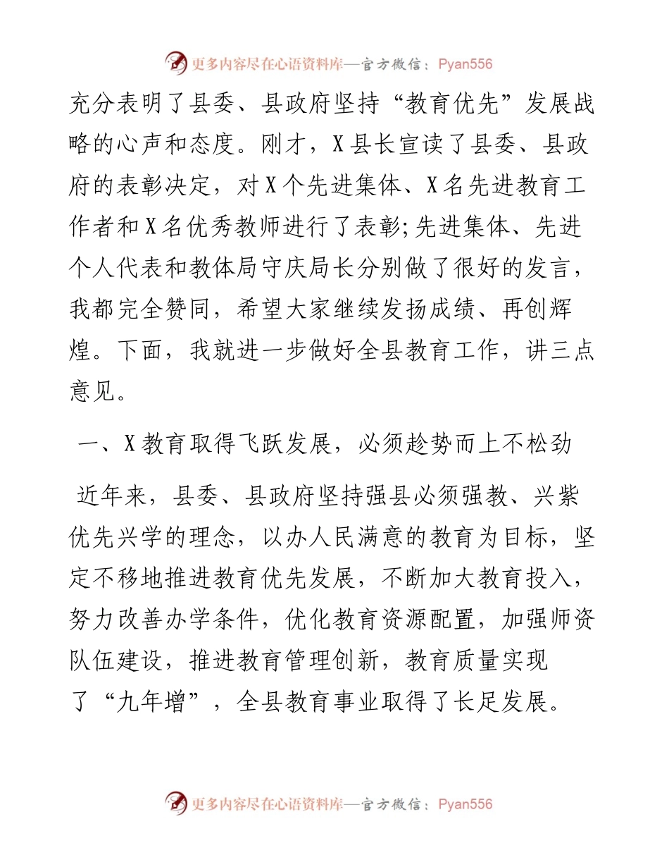 县委书记在教师节表彰大会上的讲话.docx_第2页