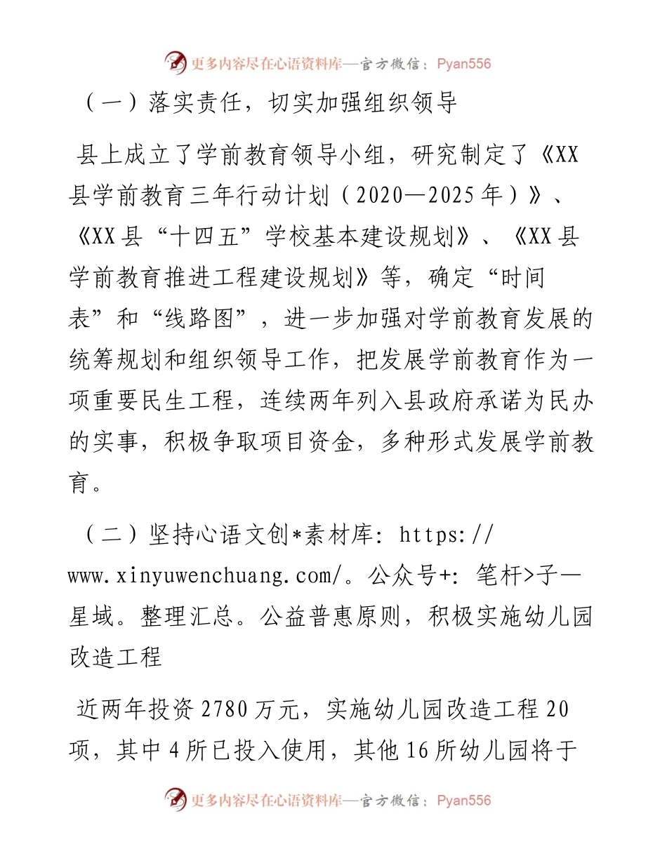 关于全区学前教育发展情况的报告.docx_第2页