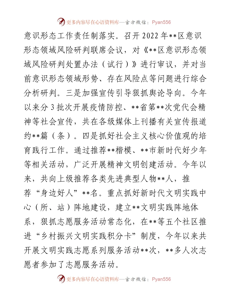 全区党的建设工作情况汇报及2023年计划.docx_第2页