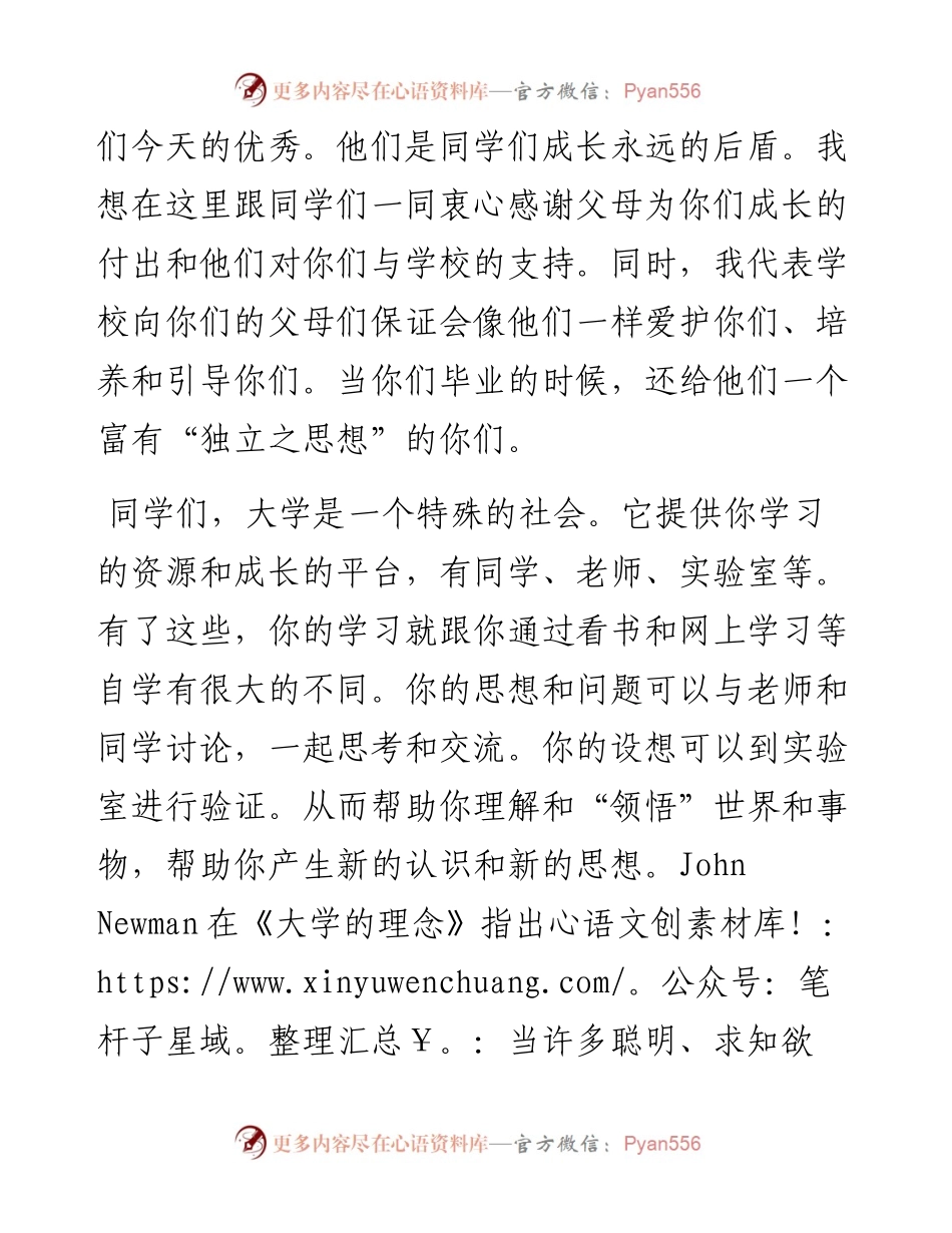 南华大学校长张灼华在级新生开学典礼上的讲话.docx_第2页