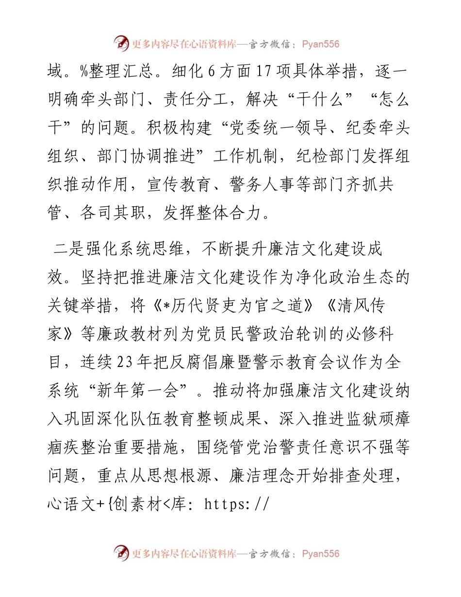 厚植廉洁文化 涵养清风正气——省监狱管理局廉政工作交流材料.docx_第2页