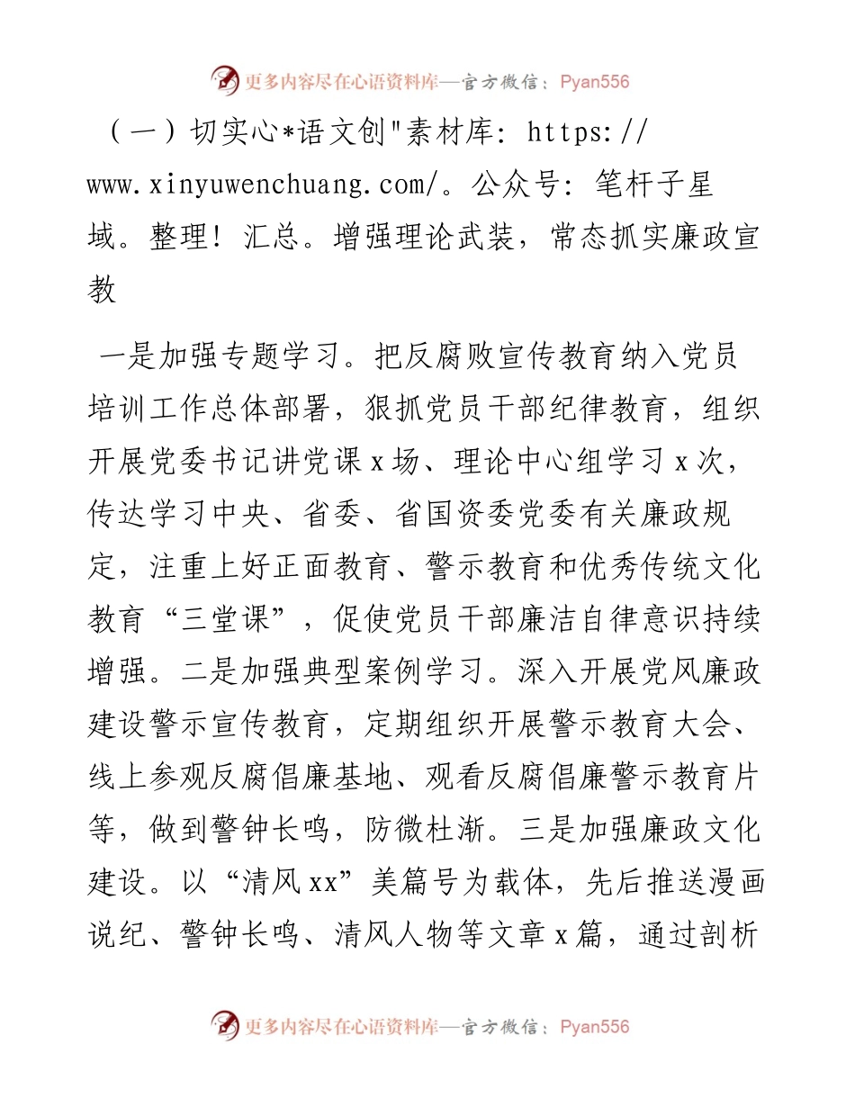 公司党风廉政建设及“一岗双责”落实情况汇报 (2).docx_第2页