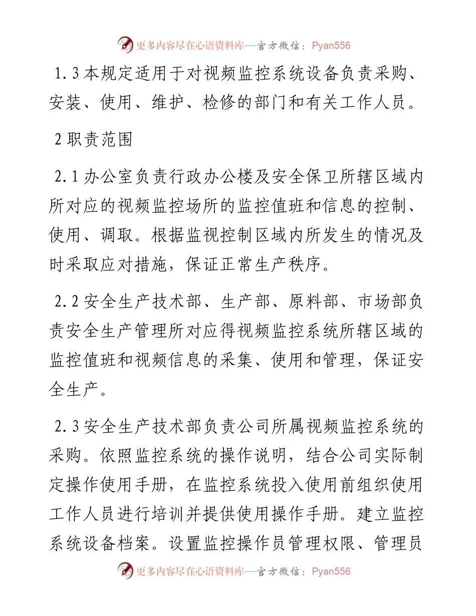 公司视频监控系统管理办法.docx_第2页
