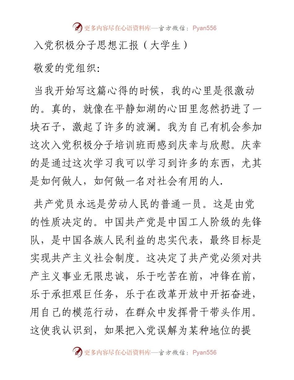 入党积极分子思想汇报（5篇）.docx_第1页