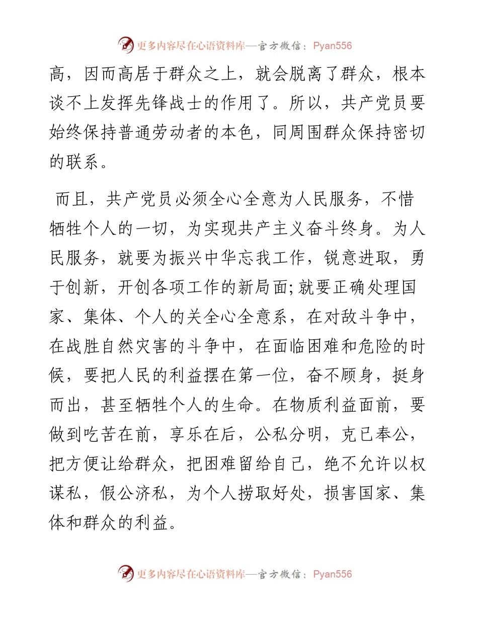 入党积极分子思想汇报（5篇）.docx_第2页