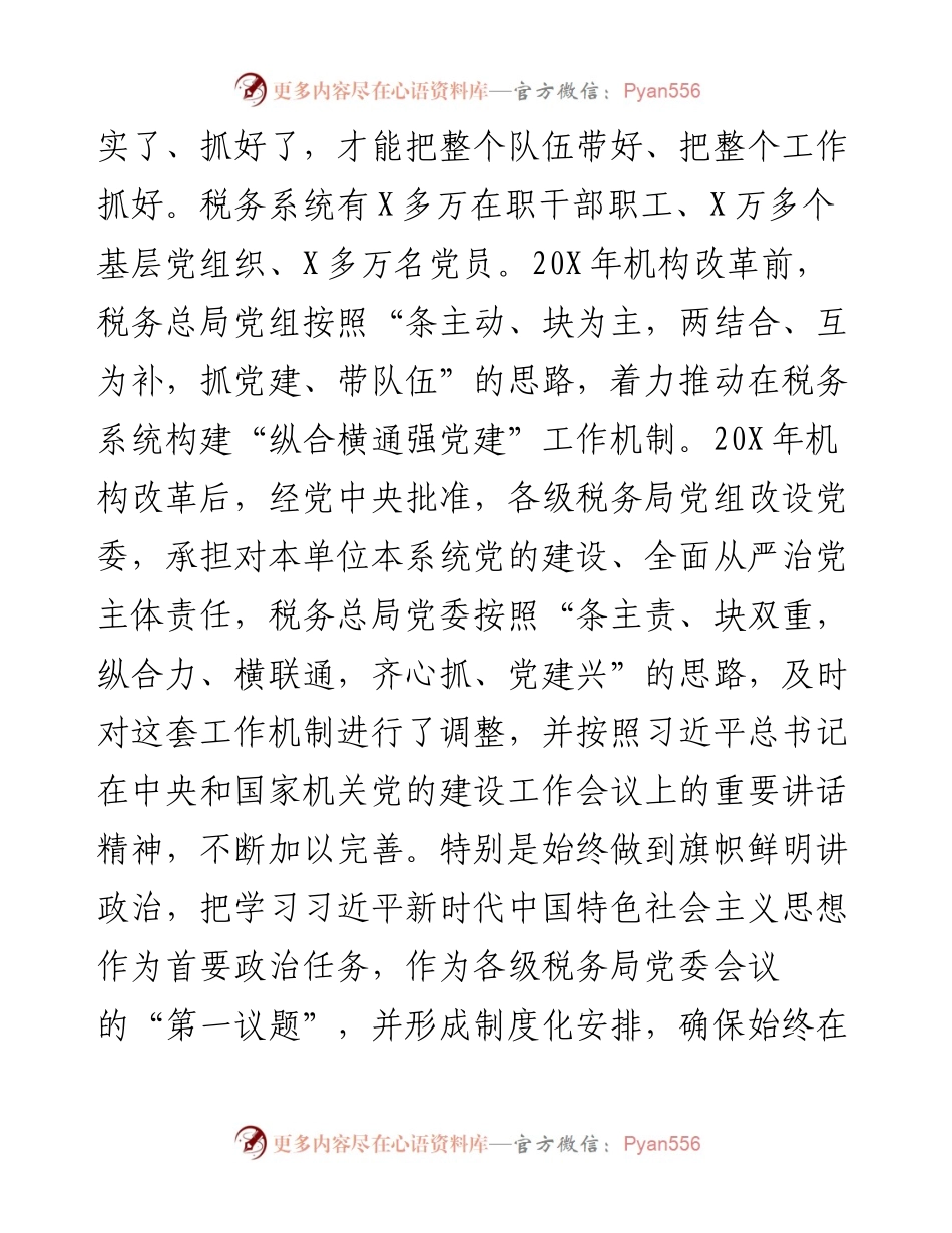 关于建立健全“带好队伍”机制制度体系的实践探索.docx_第2页
