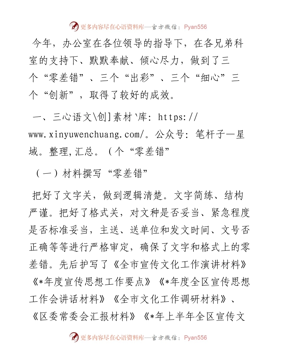 办公室工作经验材料.docx_第1页