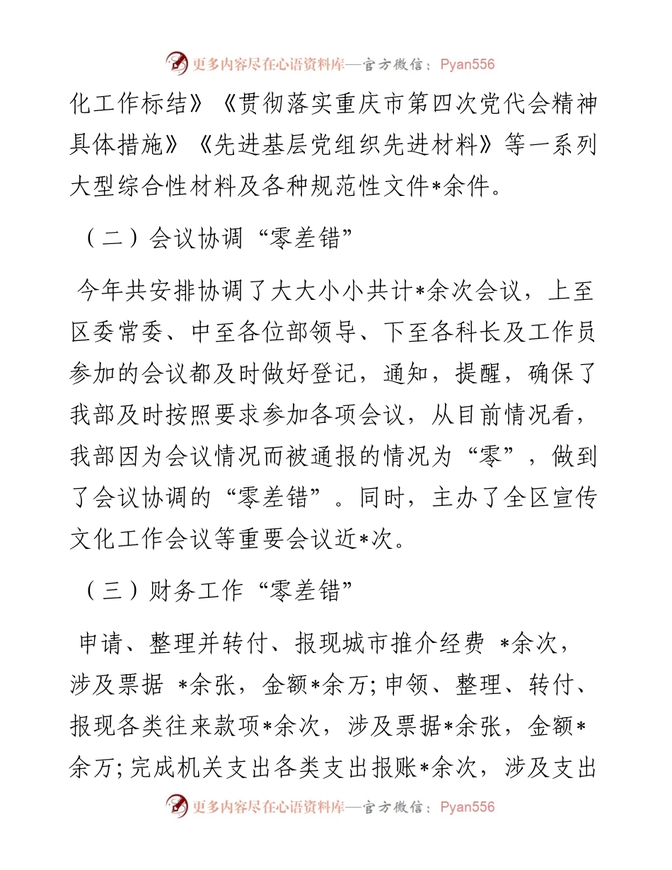 办公室工作经验材料.docx_第2页