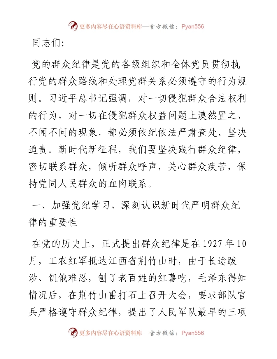 副主席在市政协党组理论学习中心组党纪学习教育专题学习研讨会上的发言.docx_第1页