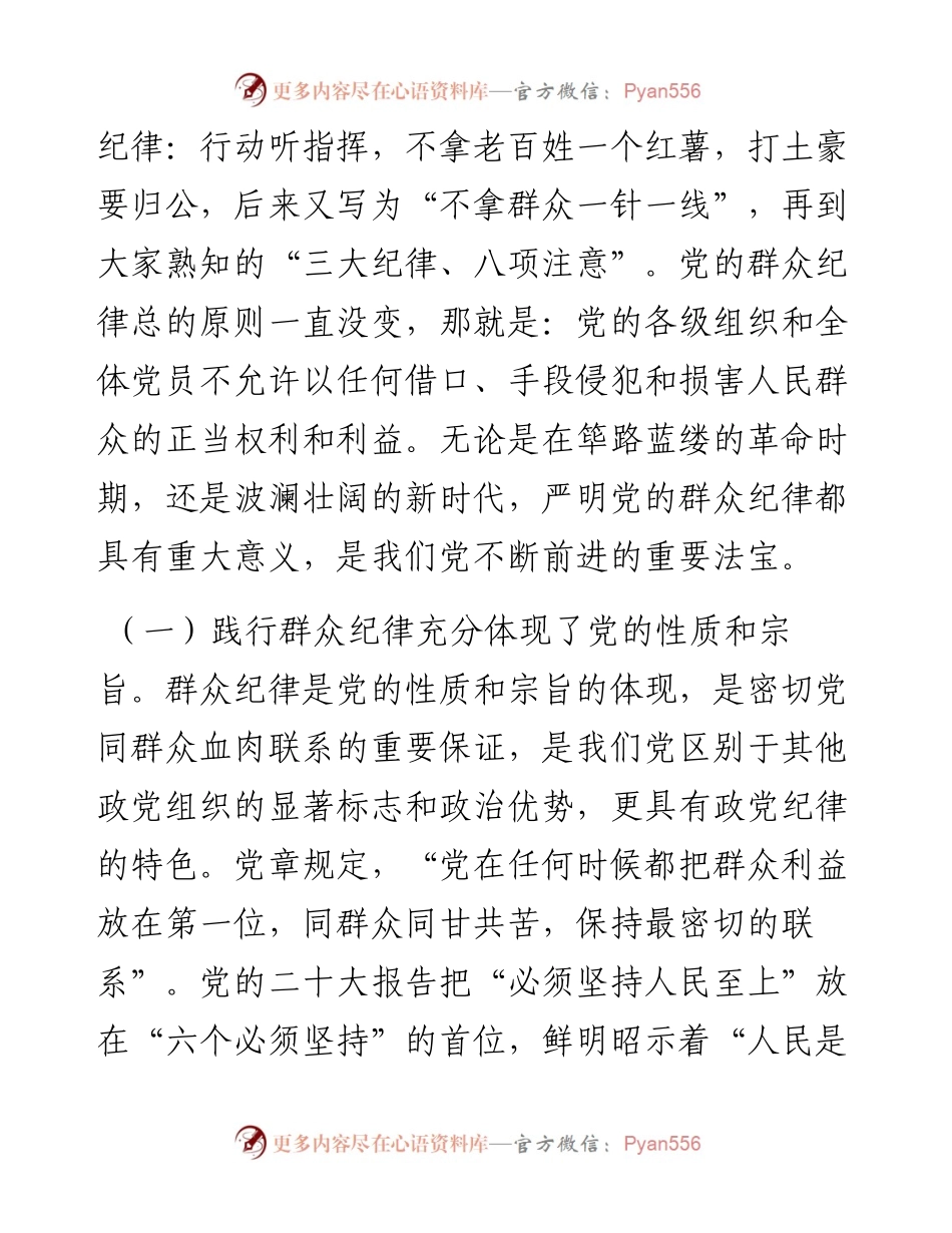 副主席在市政协党组理论学习中心组党纪学习教育专题学习研讨会上的发言.docx_第2页