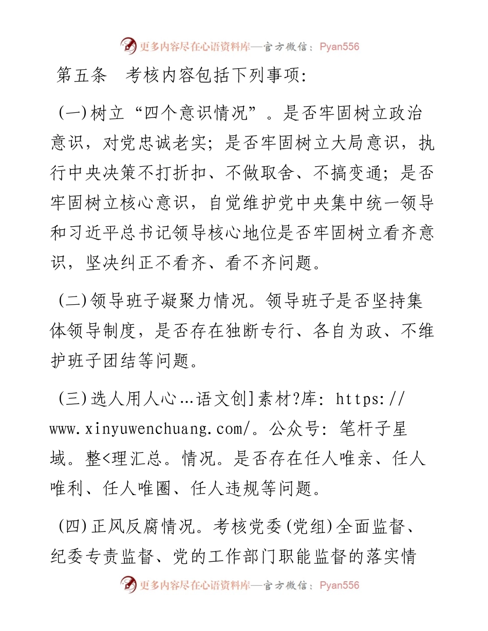 关于建设风清气正政治生态成效的 考核办法(试行).docx_第2页