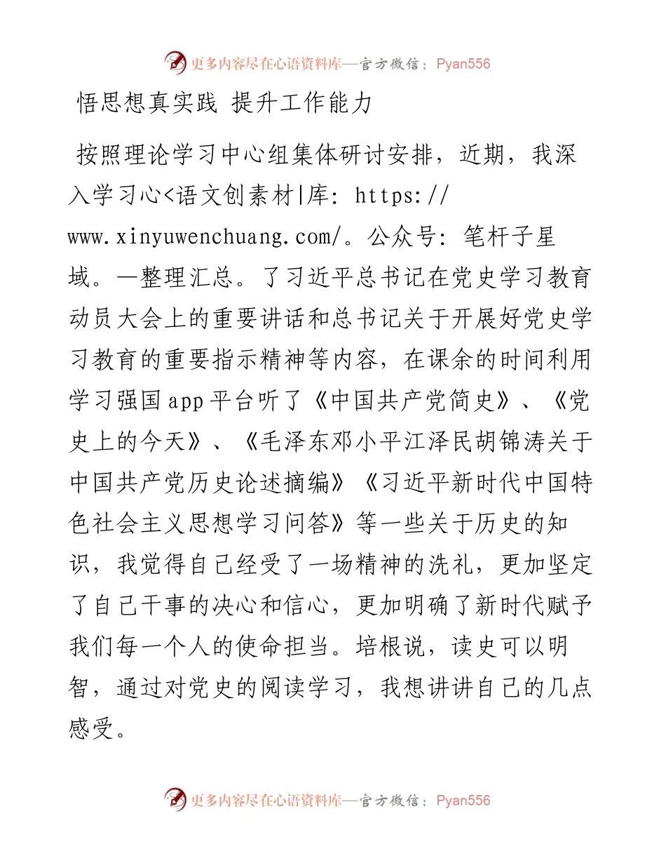 办公室主任学习教育专题研讨发言：悟思想真实践 提升工作能力.docx_第1页