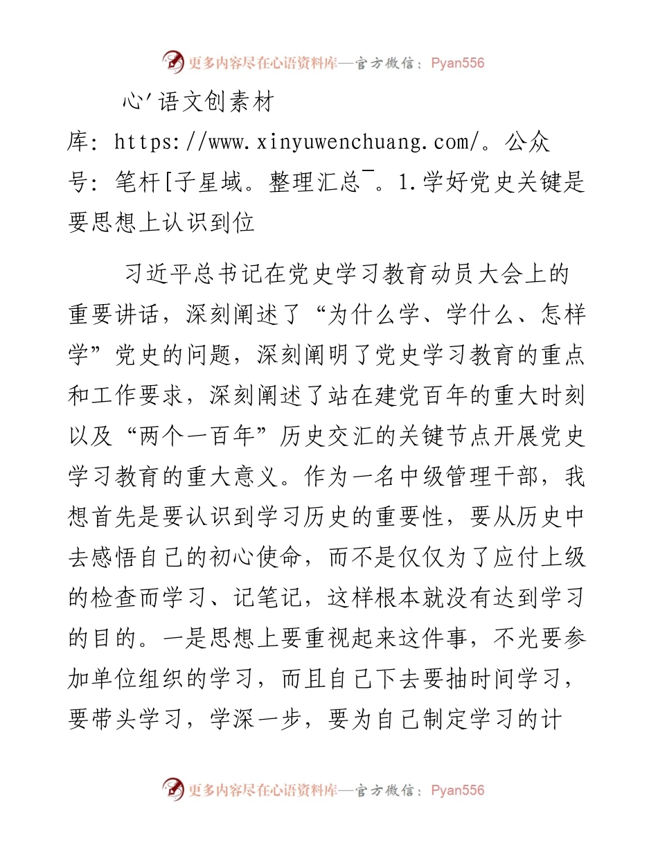 办公室主任学习教育专题研讨发言：悟思想真实践 提升工作能力.docx_第2页