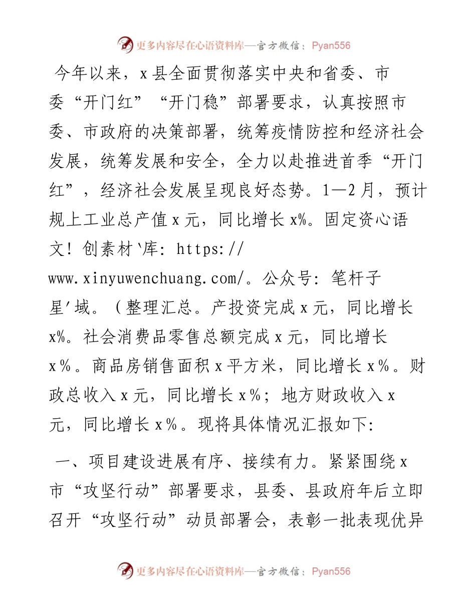 全县“开门红”工作情况汇报.docx_第1页