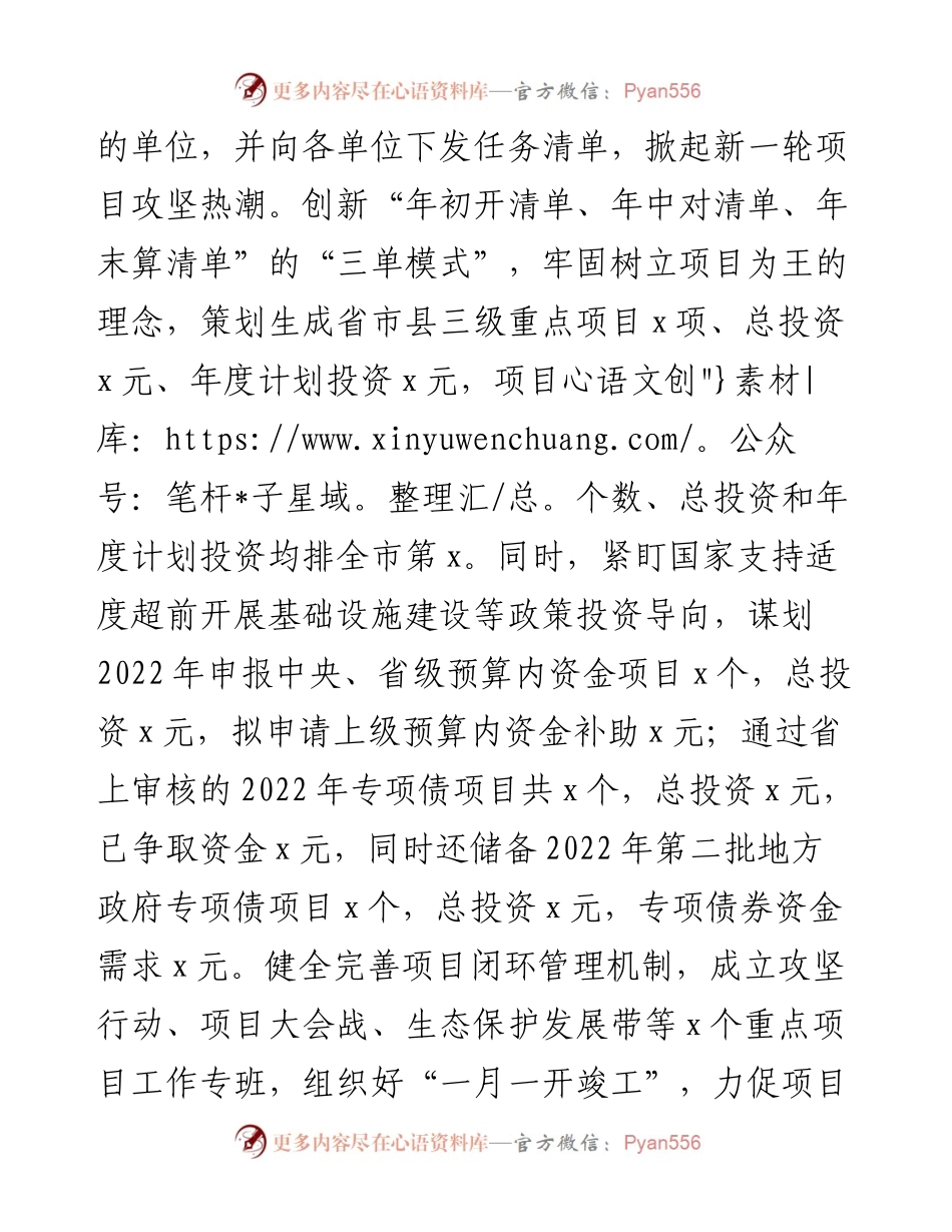 全县“开门红”工作情况汇报.docx_第2页
