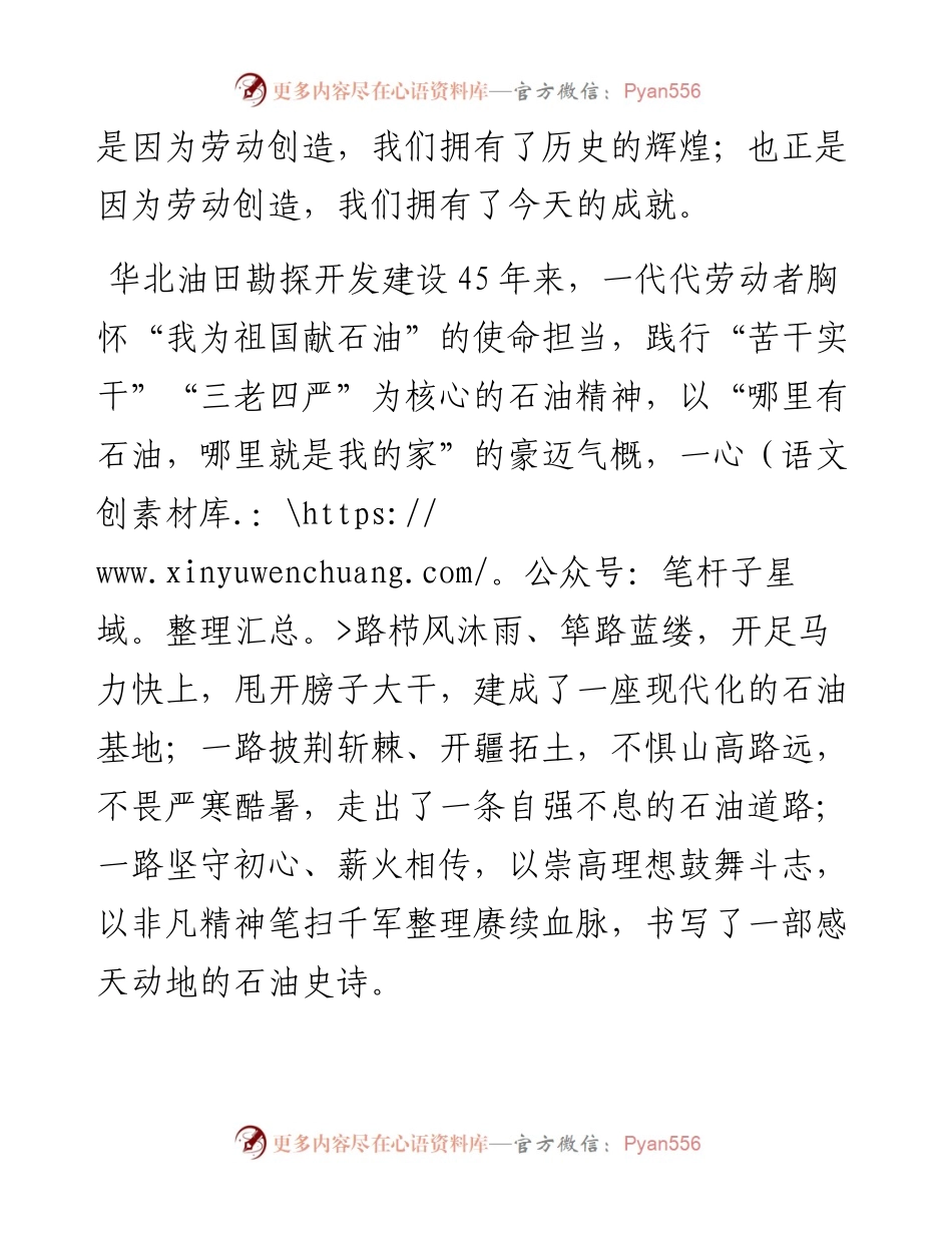 公司党委书记“五一”劳动节致辞.docx_第2页