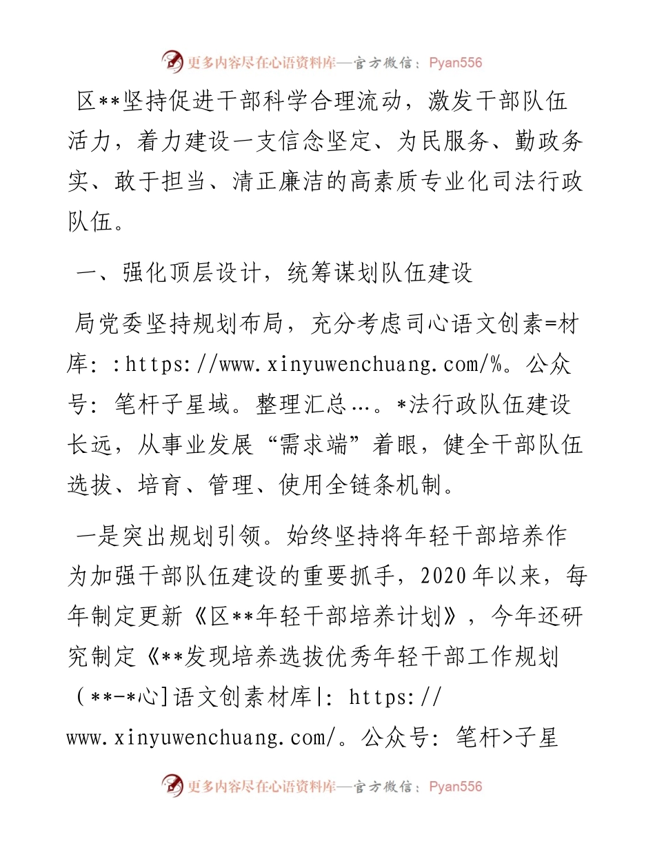 关于公务员转任工作的交流发言.docx_第1页
