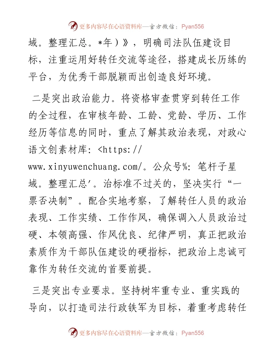 关于公务员转任工作的交流发言.docx_第2页