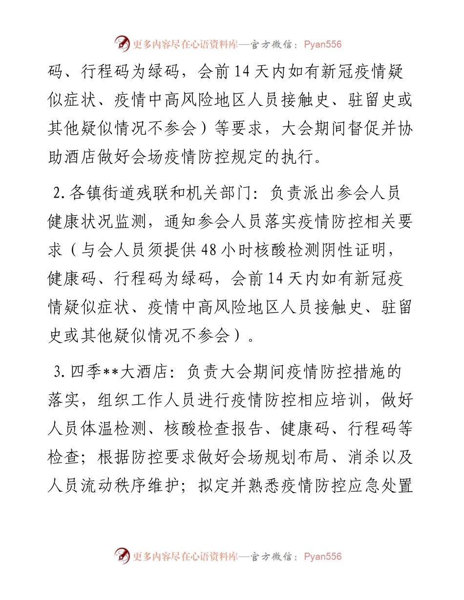 区残联第八次代表大会疫情防控方案.docx_第2页