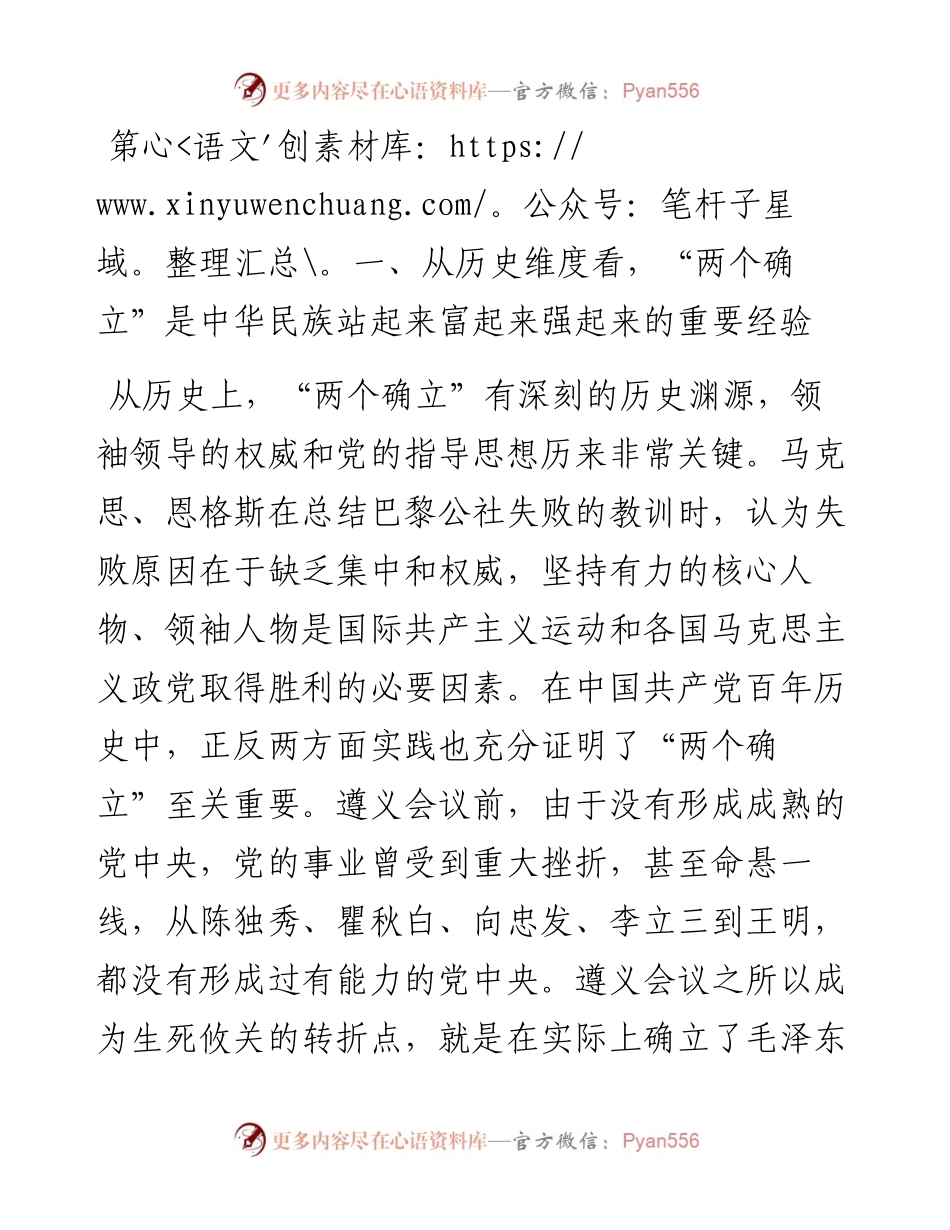 关于“两个确立”的决定性意义研讨发言.docx_第2页