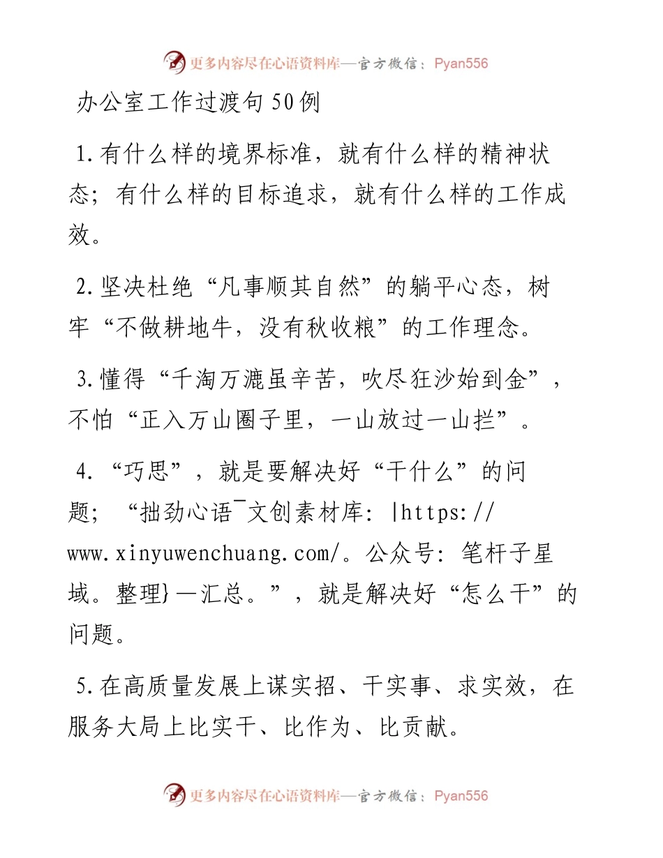 办公室工作过渡句50例.docx_第1页