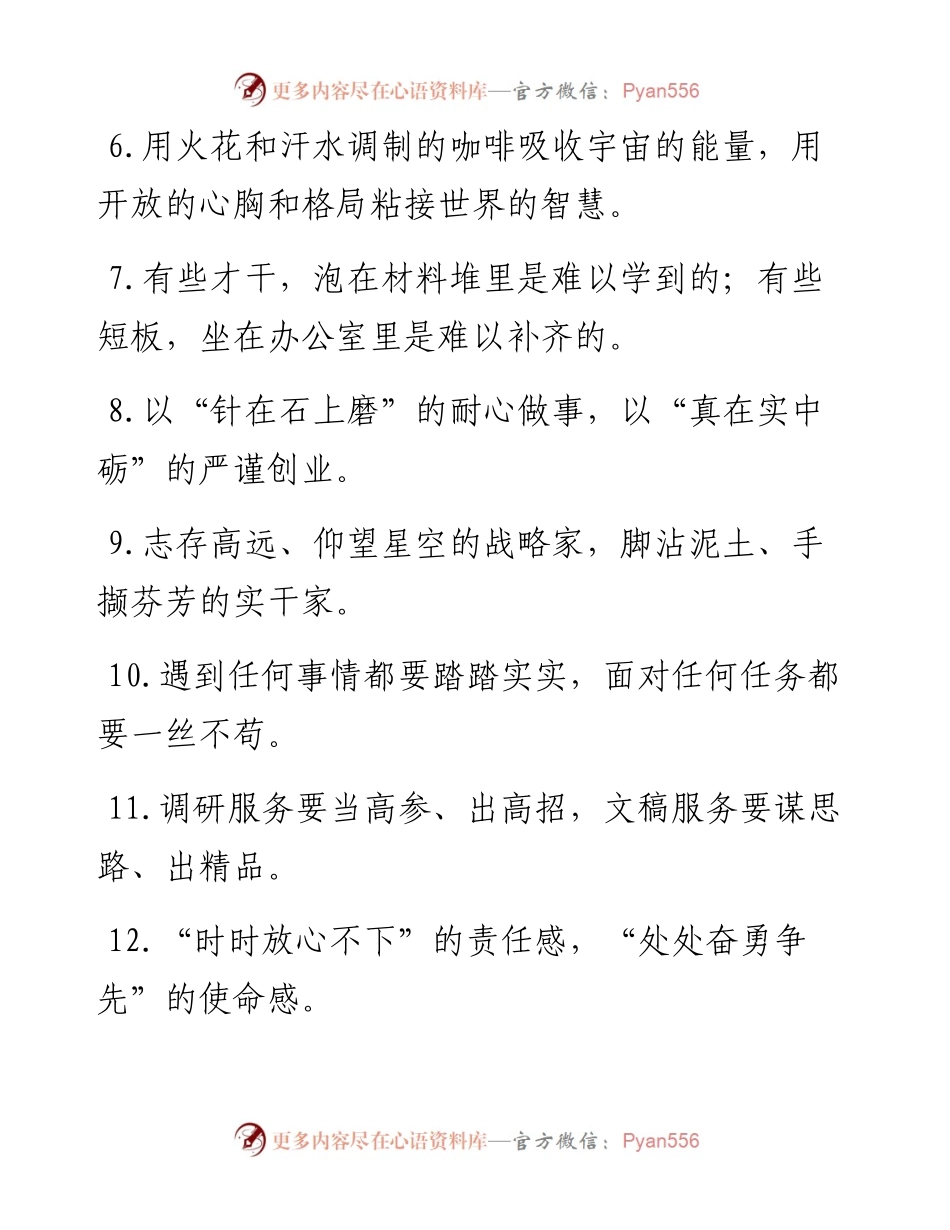办公室工作过渡句50例.docx_第2页