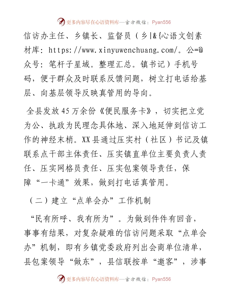 县信访局2023年第一季度信访工作总结.docx_第2页