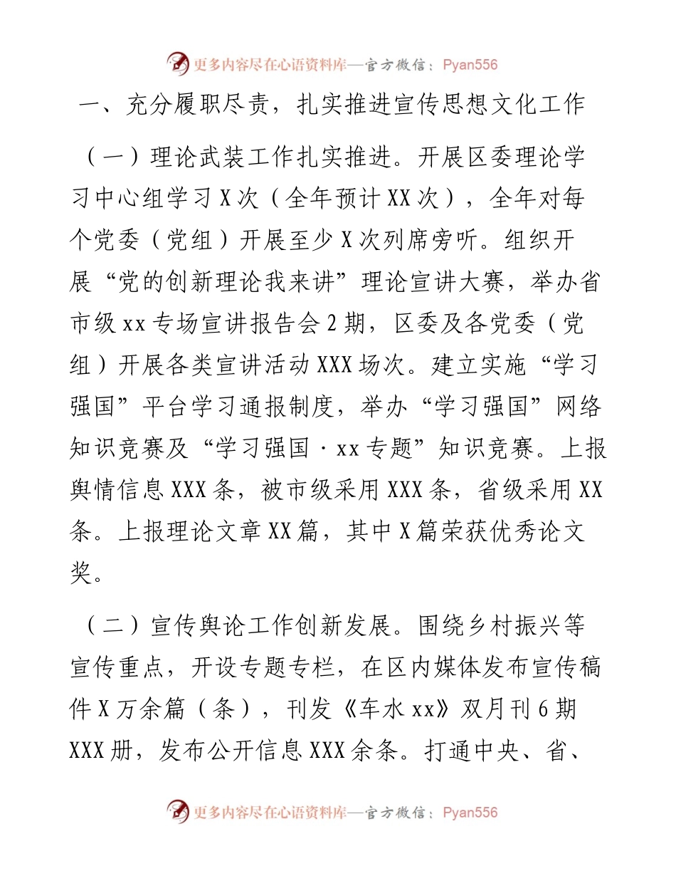 区委宣传部度工作情况总结.docx_第1页