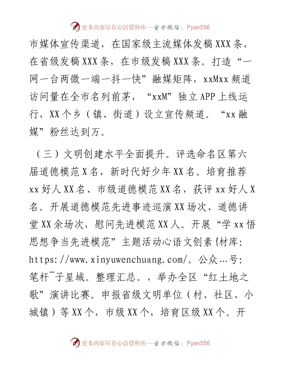 区委宣传部度工作情况总结.docx_第2页