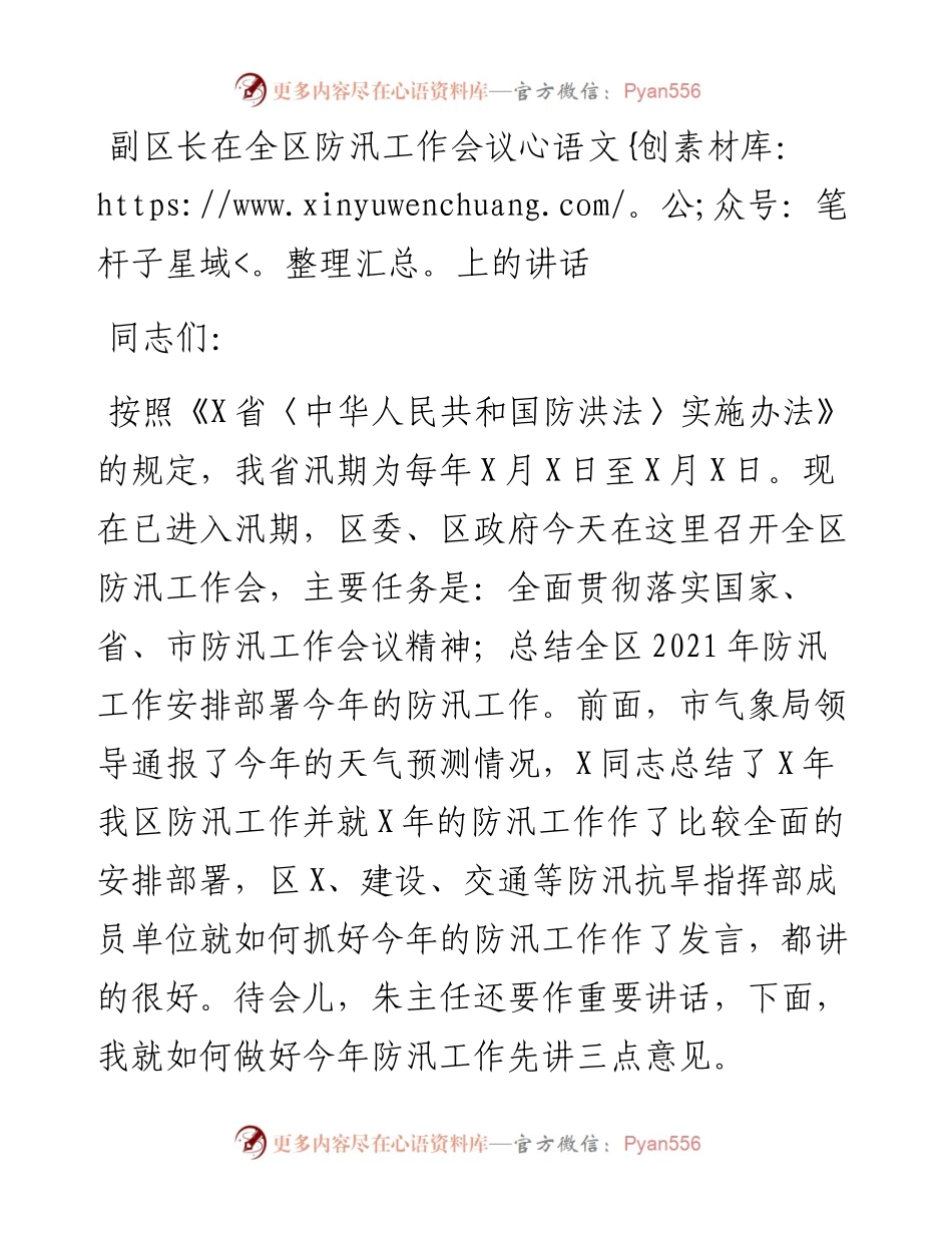 副区长在全区防汛工作会议上的讲话.docx_第1页