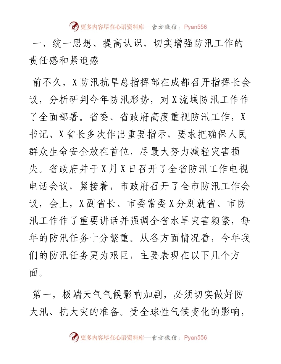 副区长在全区防汛工作会议上的讲话.docx_第2页