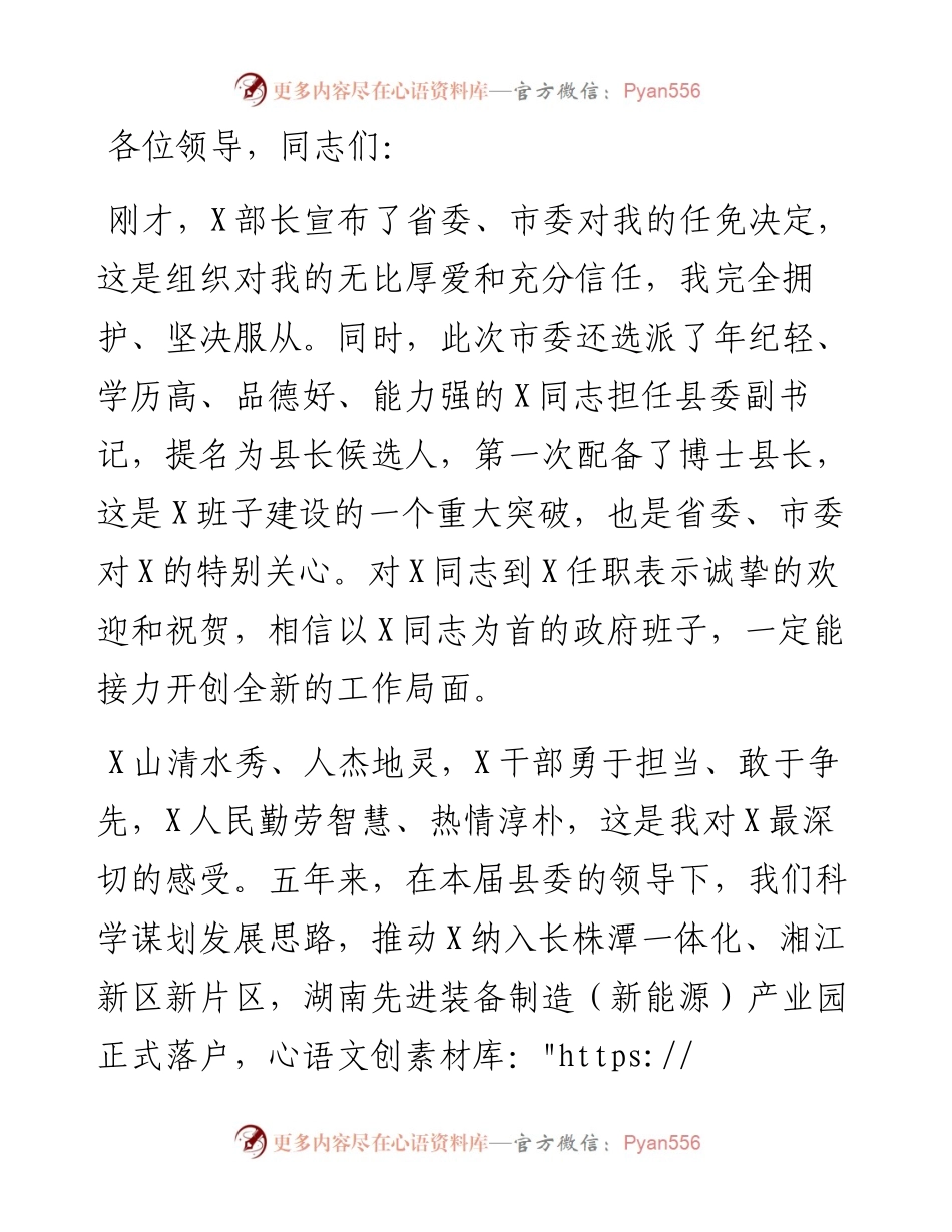 县委书记在X县领导干部大会上的讲话.docx_第1页