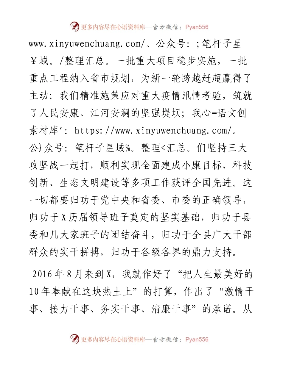 县委书记在X县领导干部大会上的讲话.docx_第2页