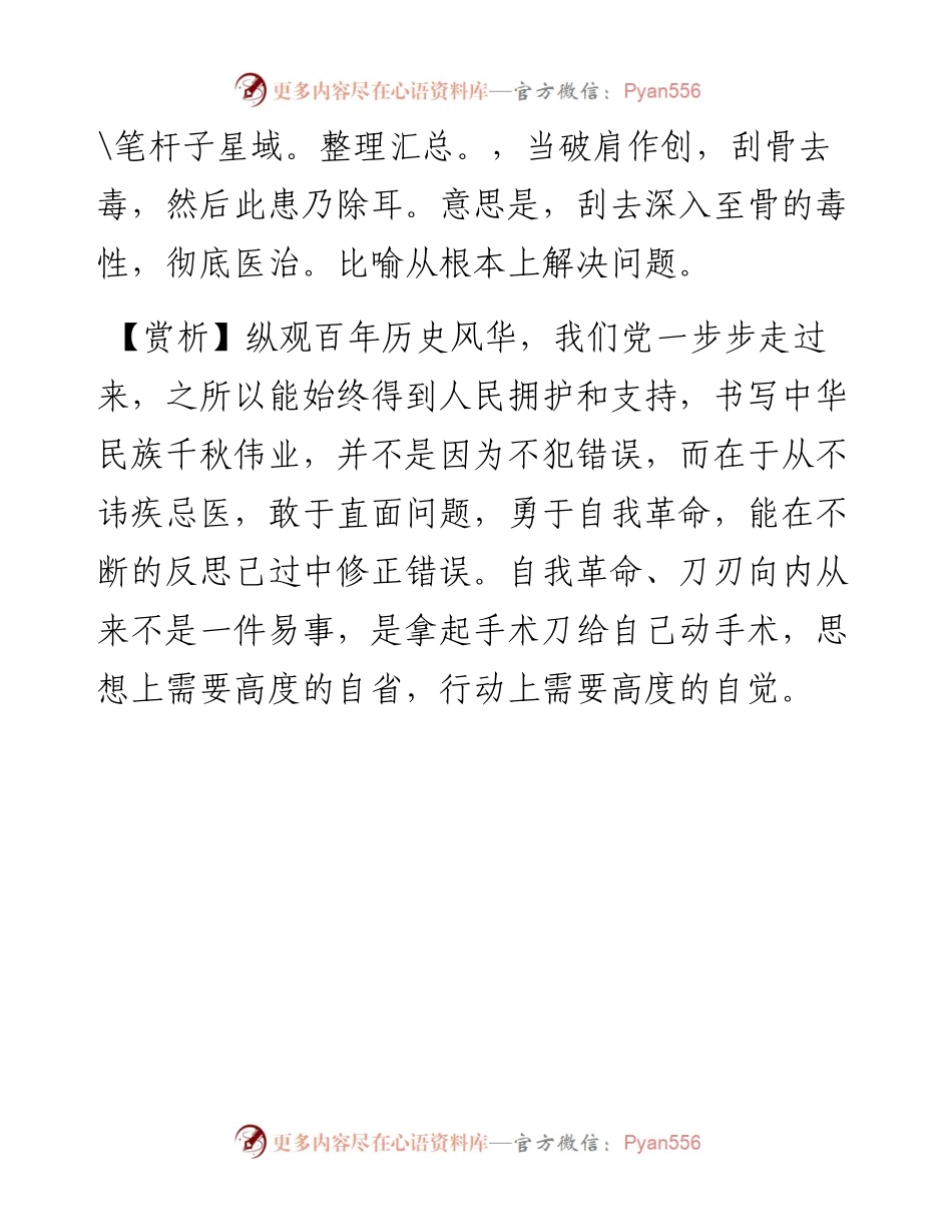 写材料用典：刮骨去毒，然后此患乃除耳.docx_第2页