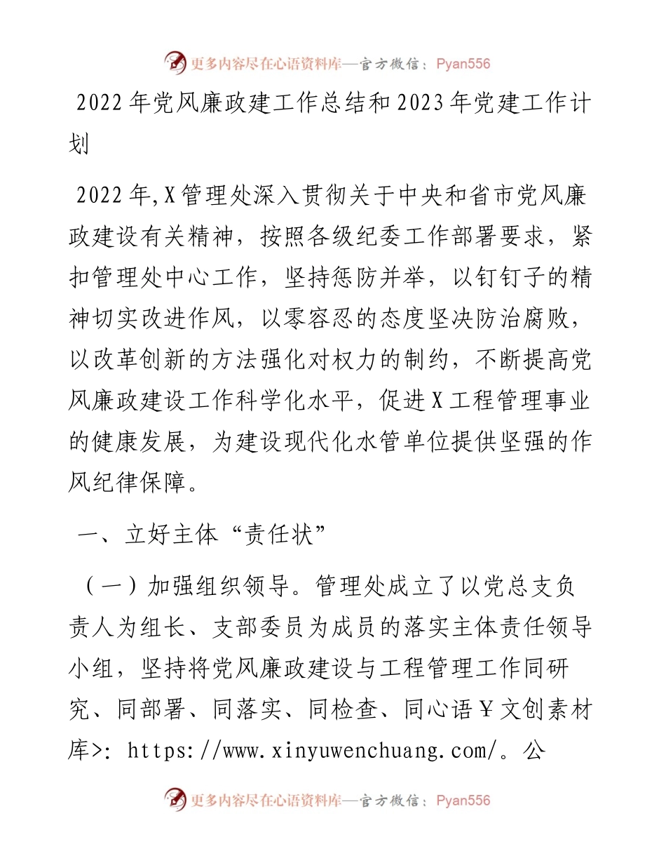 党风廉政建工作总结和2023年党建工作计划.docx_第1页