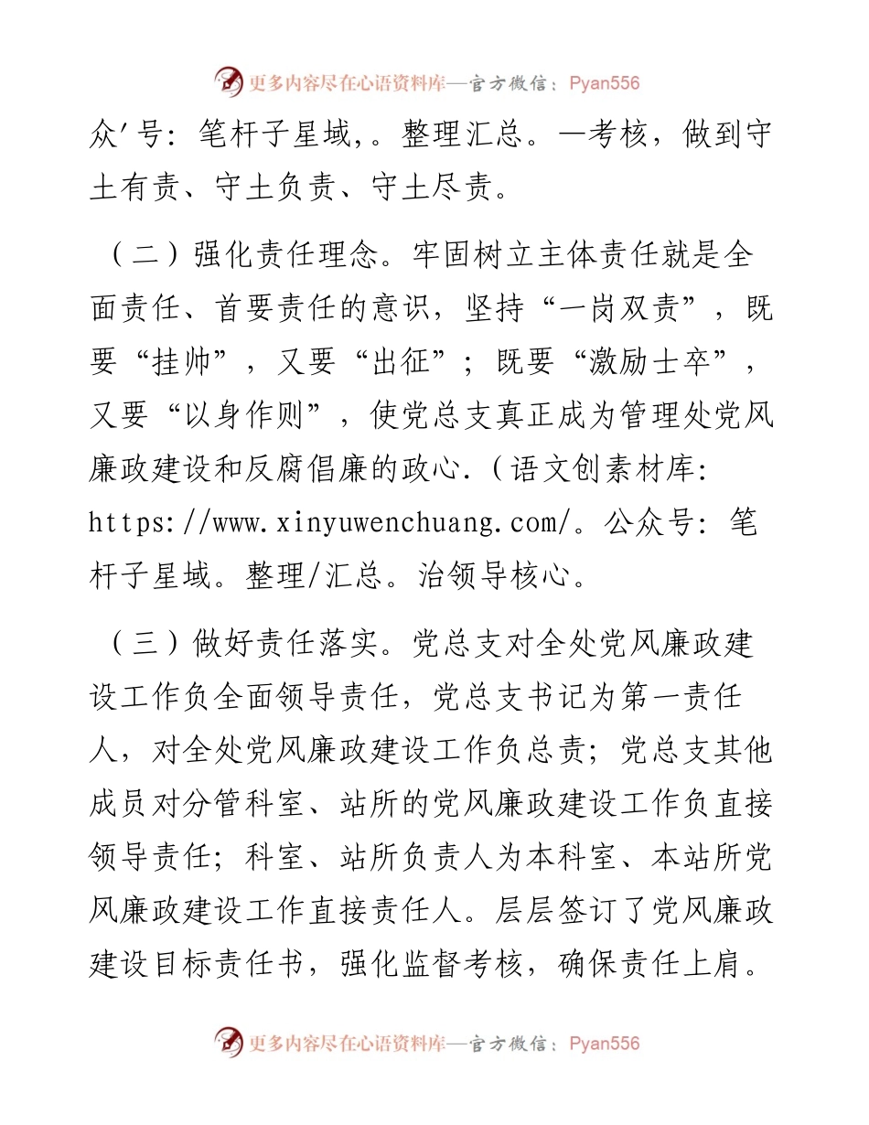 党风廉政建工作总结和2023年党建工作计划.docx_第2页