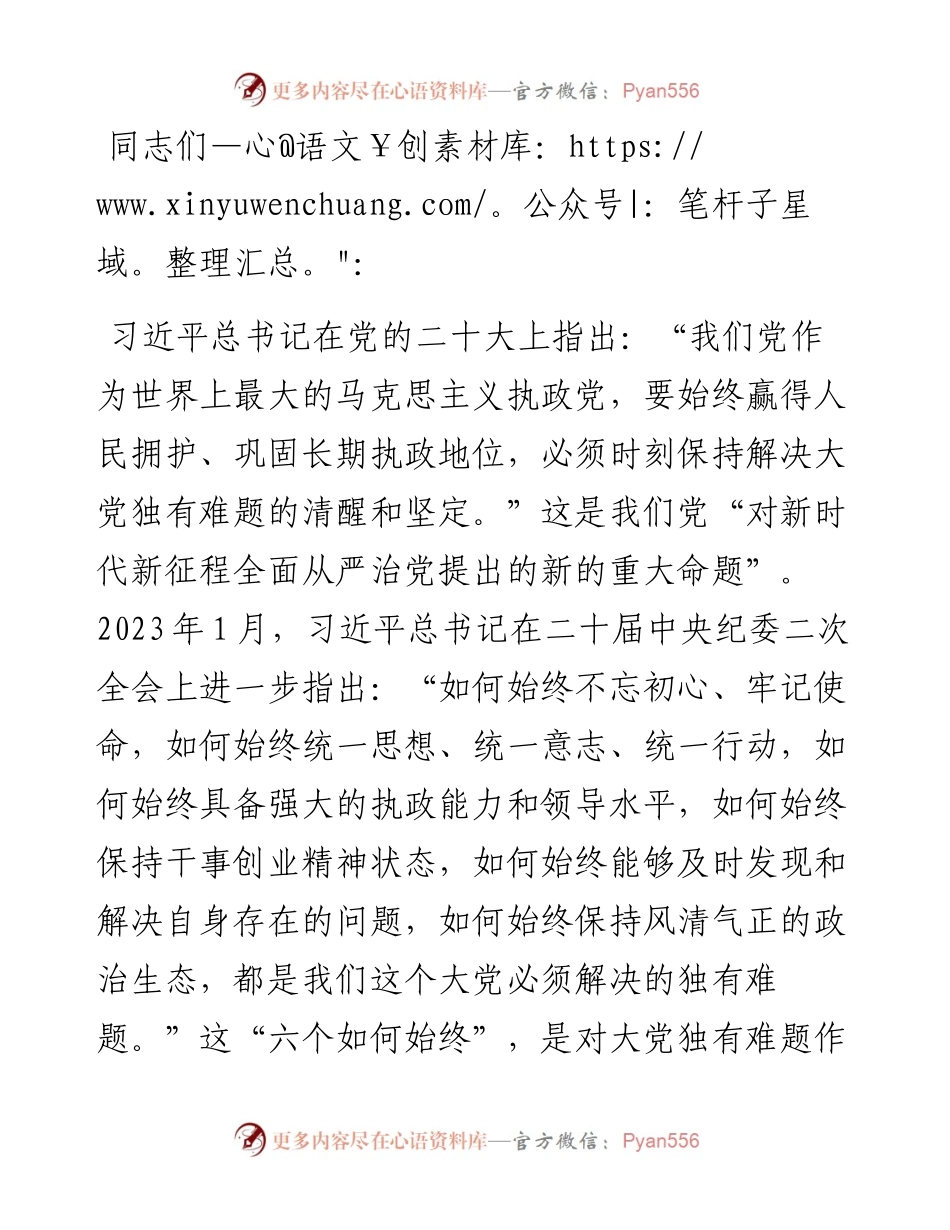 党课：时刻保持解决大党独有难题的清醒和坚定 确保党永远不变质、不变色、不变味.docx_第1页